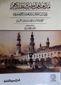 مذاهب أهل مصر وعقائدهم إلى أن انتشر مذهب الأشعرية